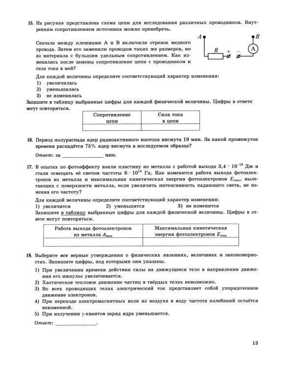 ЕГЭ-2024. Физика. 45 вариантов. Типовые варианты экзаменационных заданий от разработчиков ЕГЭ
