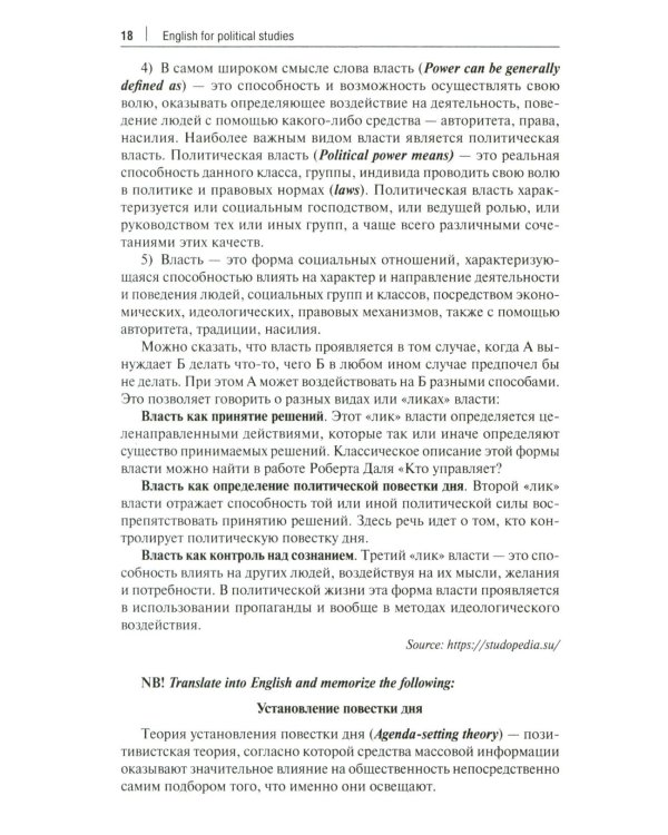 English for Political Studies: Учебник