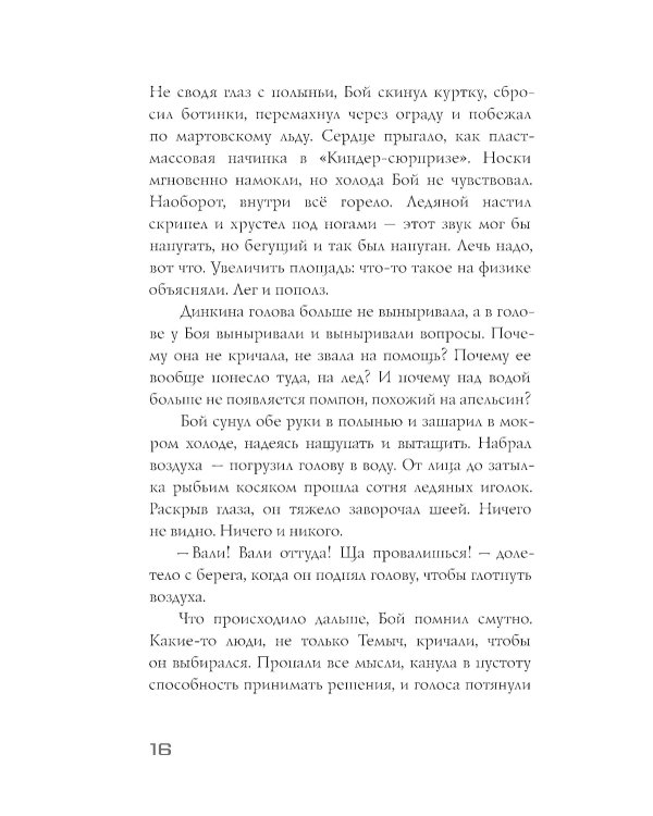 Меня зовут Бой