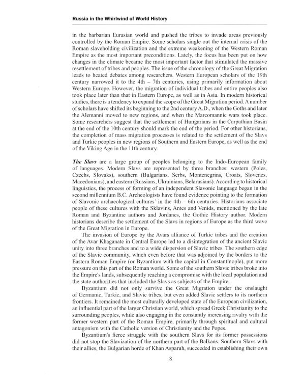 Россия в потоке мировой истории. Древние времена - Первая мировая война: Учебник на английском языке