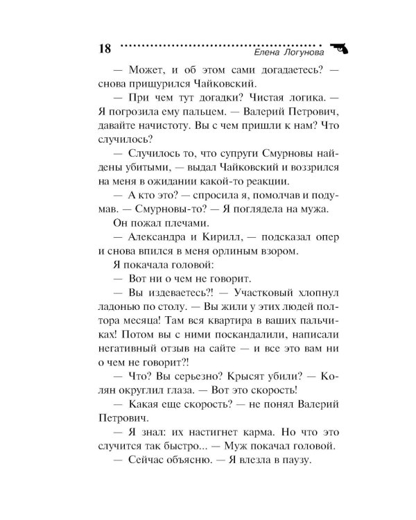 Не плачь, Рапунцель!