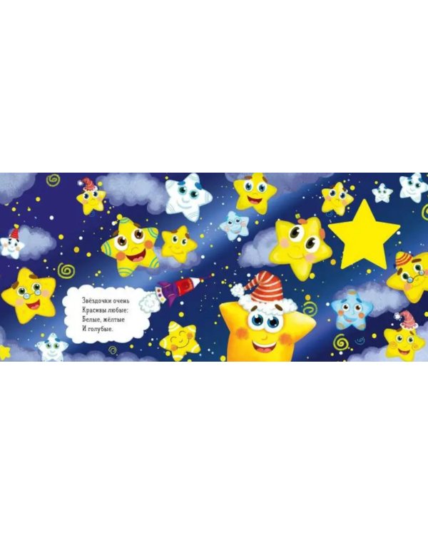 Зимняя сказка. Про звездочку