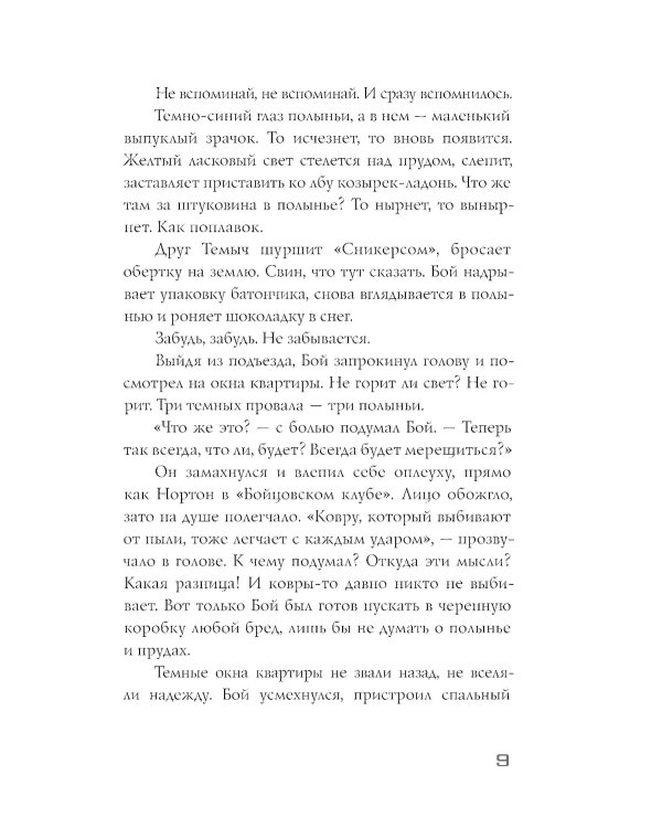 Меня зовут Бой