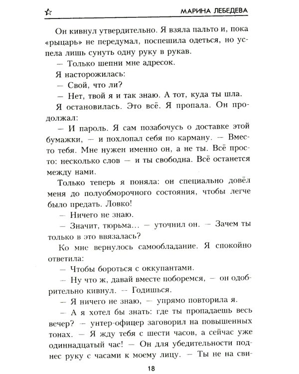 До последнего часа: роман