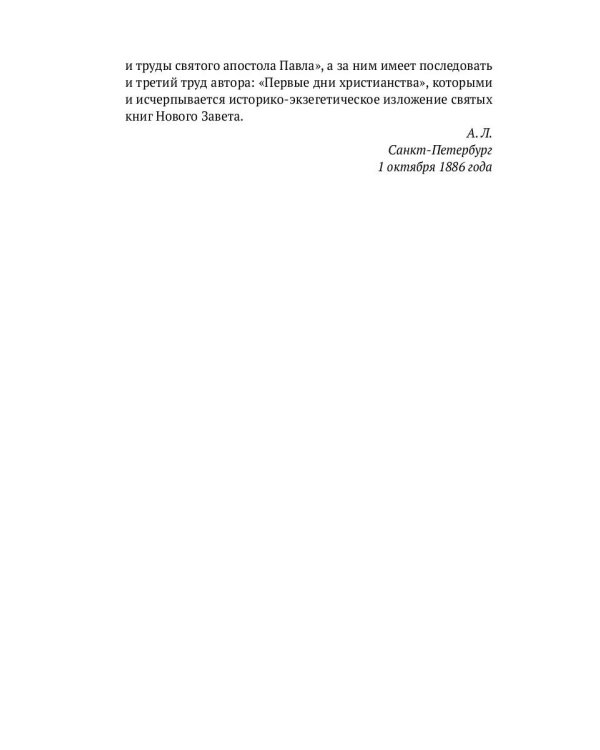 Жизнь Иисуса Христа. От Рождества до посещения Галилеи