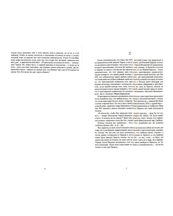 Маленькая Тереза