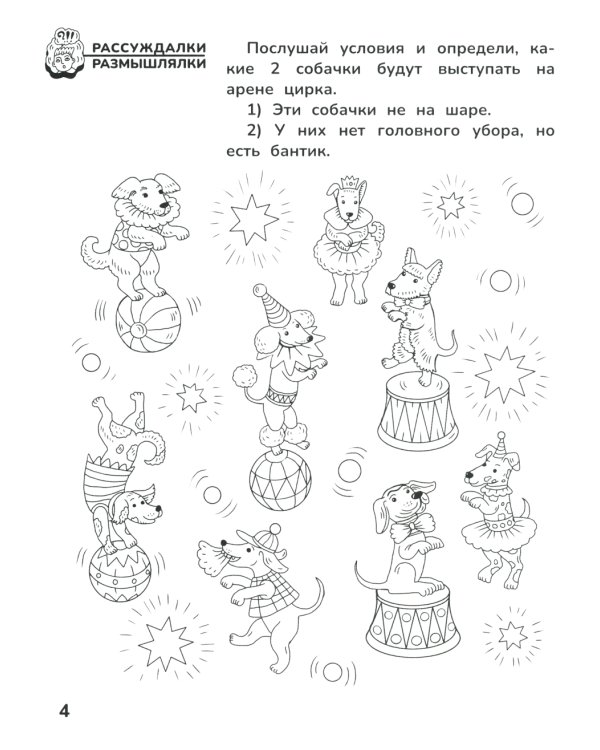 Приключения дошкольника. В цирке: 5-6 лет