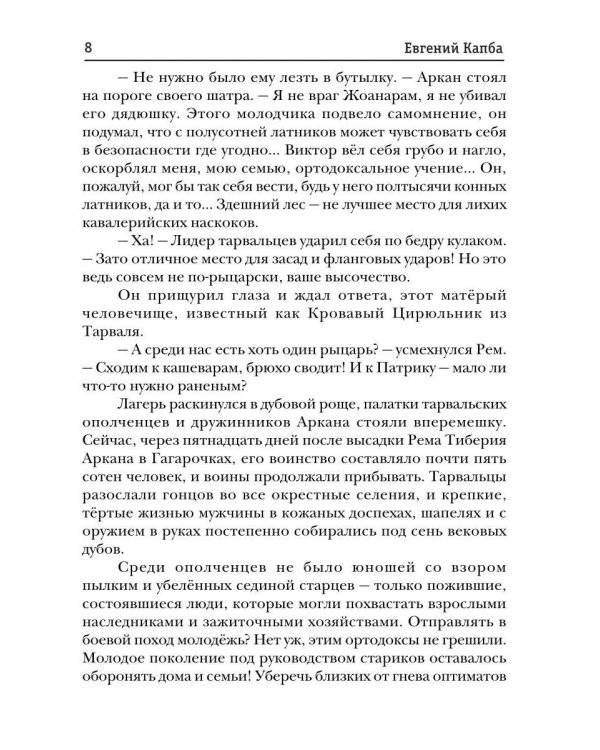 Аркан. Кн. 3. Кровная месть