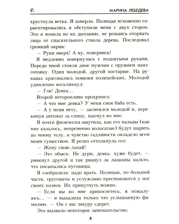 До последнего часа: роман