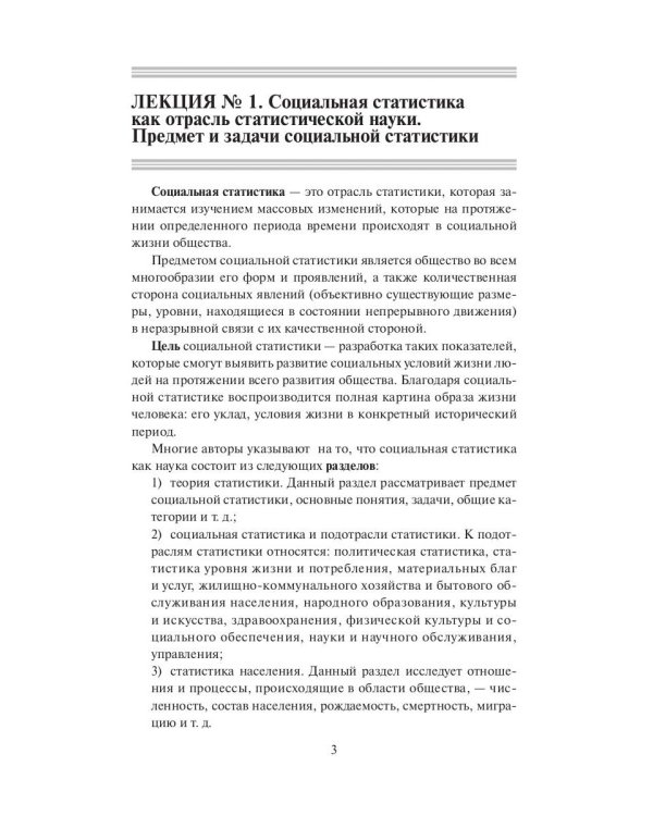 Социальная статистика