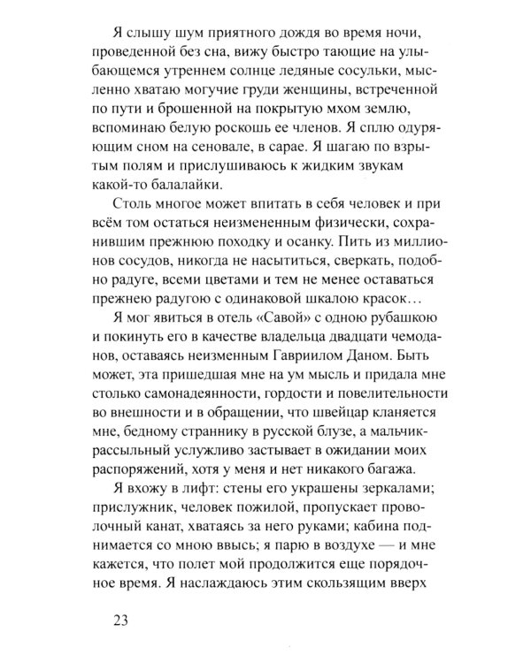 Отель "Савой". 2-е изд