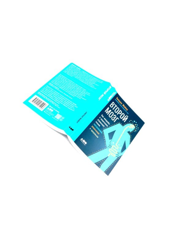 Ешь, двигайся, спи; Пить или не пить; Второй мозг (комплект из 3-х книг о вашем здоровье)