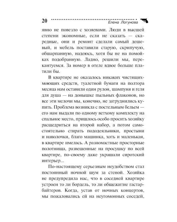 Не плачь, Рапунцель!