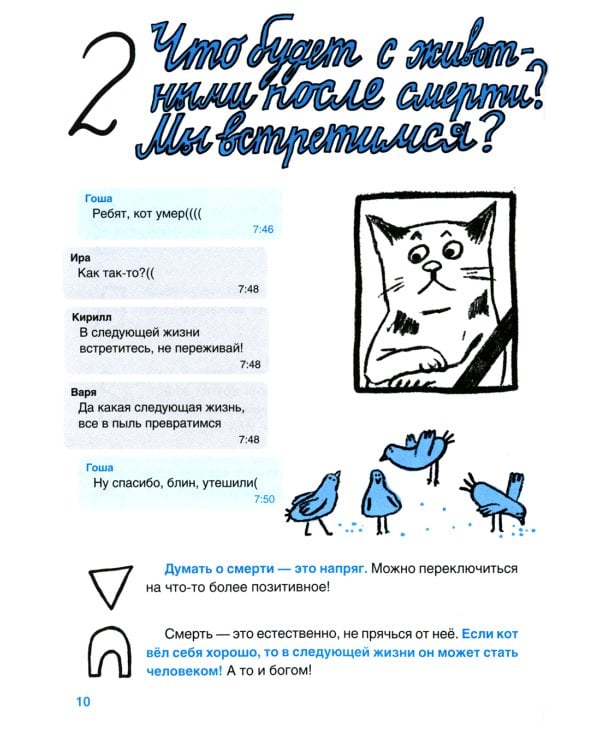 Верю - не верю. Книга-тест по религиям и философиям