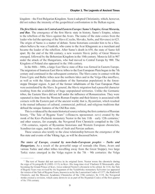 Россия в потоке мировой истории. Древние времена - Первая мировая война: Учебник на английском языке