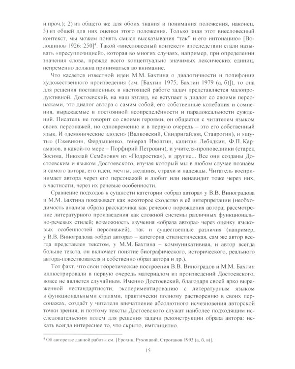 Язык Ф.М. Достоевского: идиоглоссарий, тезаурус, эйдос: монография. 2-е изд., испр