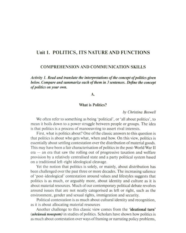 English for Political Studies: Учебник