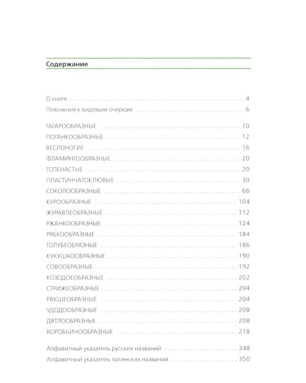 Птицы Северо-Запада; Птицы Москвы и Подмосковья (комплект из 2-х книг)