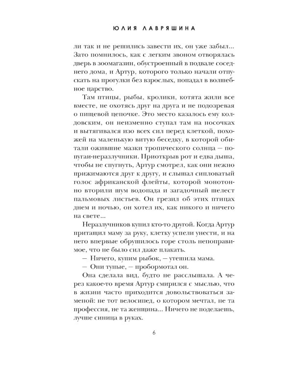 Гибель вольтижера