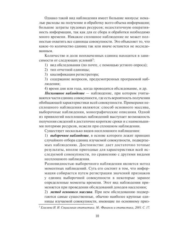 Социальная статистика