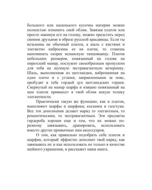 Завяжи покруче