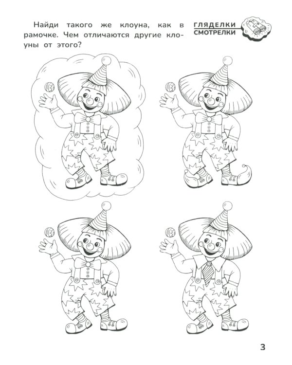 Приключения дошкольника. В цирке: 5-6 лет