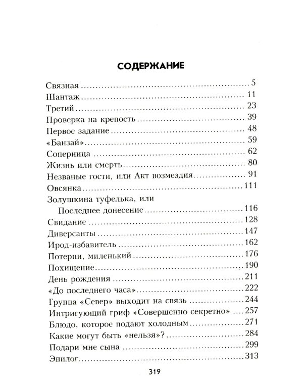 До последнего часа: роман