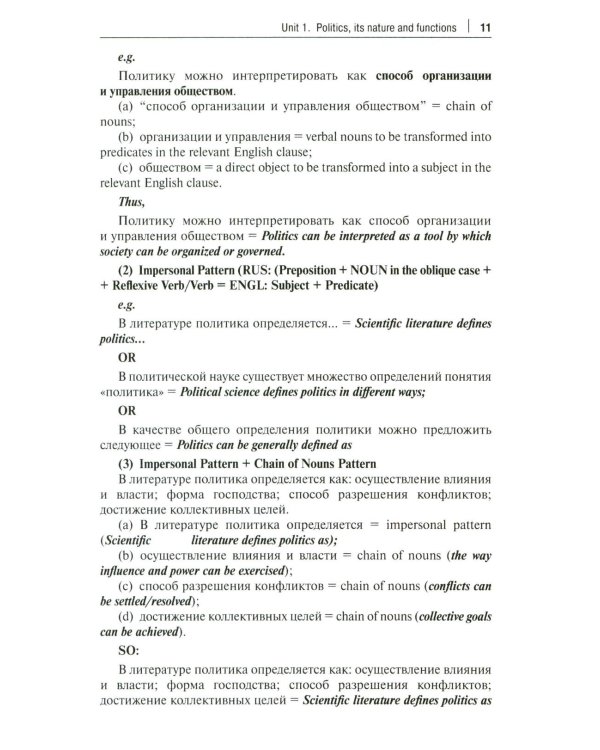 English for Political Studies: Учебник