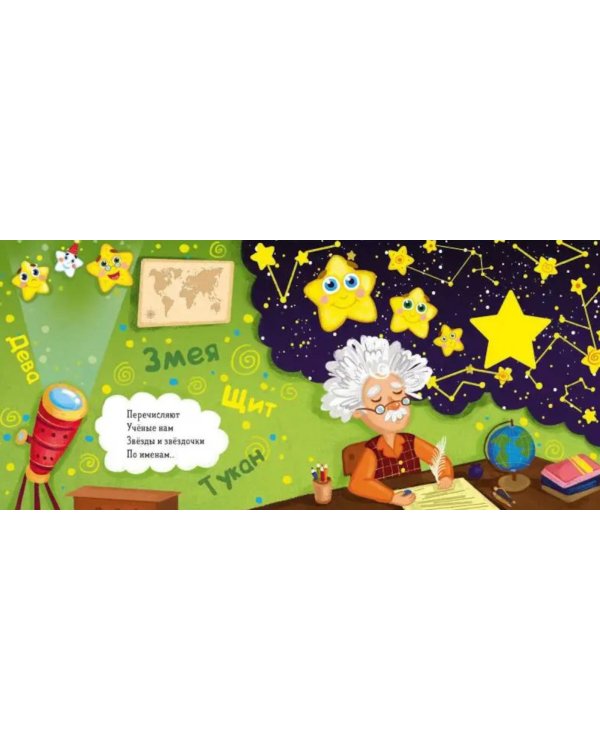 Зимняя сказка. Про звездочку