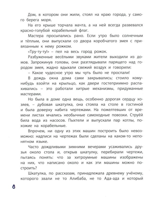 Гак и Буртик в Стране бездельников