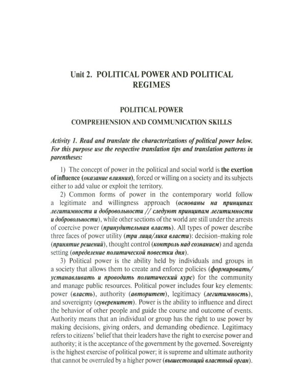 English for Political Studies: Учебник