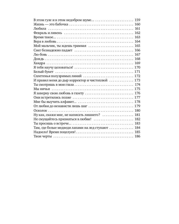 Я тебя люблю?: стихотворения