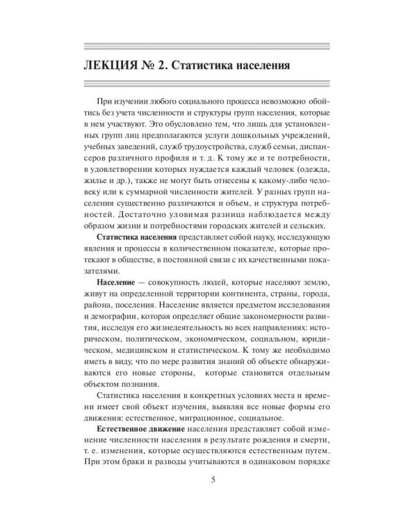 Социальная статистика