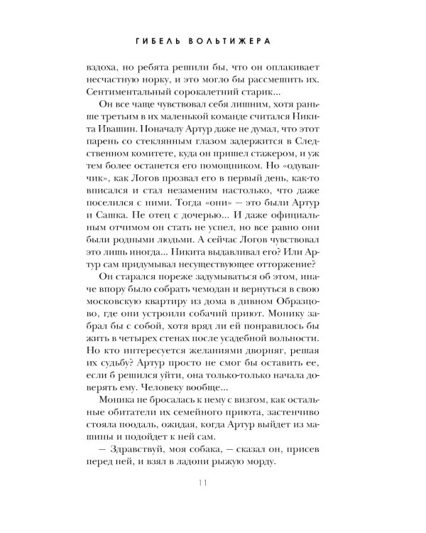 Гибель вольтижера