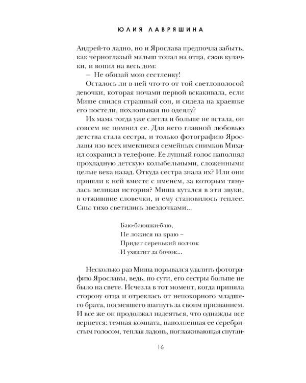 Гибель вольтижера