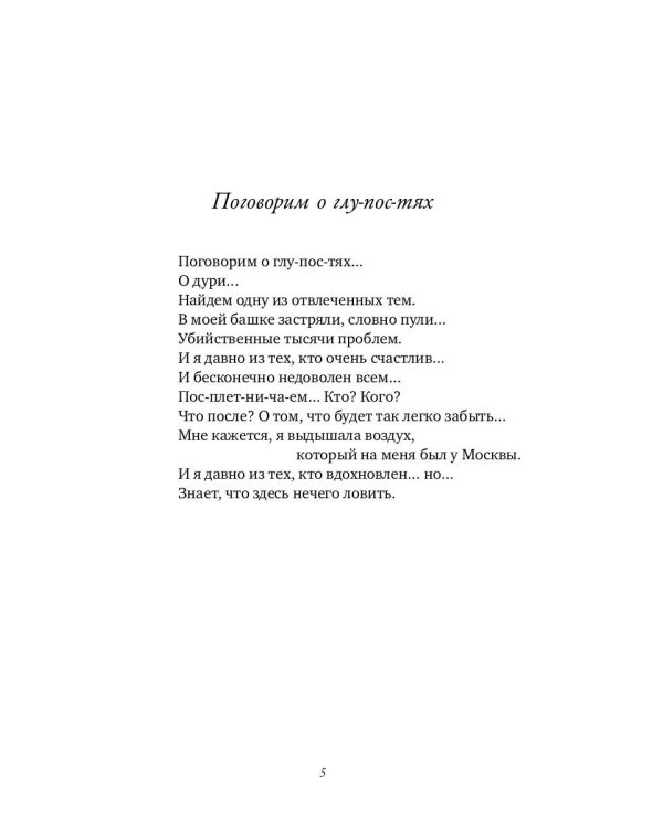 Я тебя люблю?: стихотворения