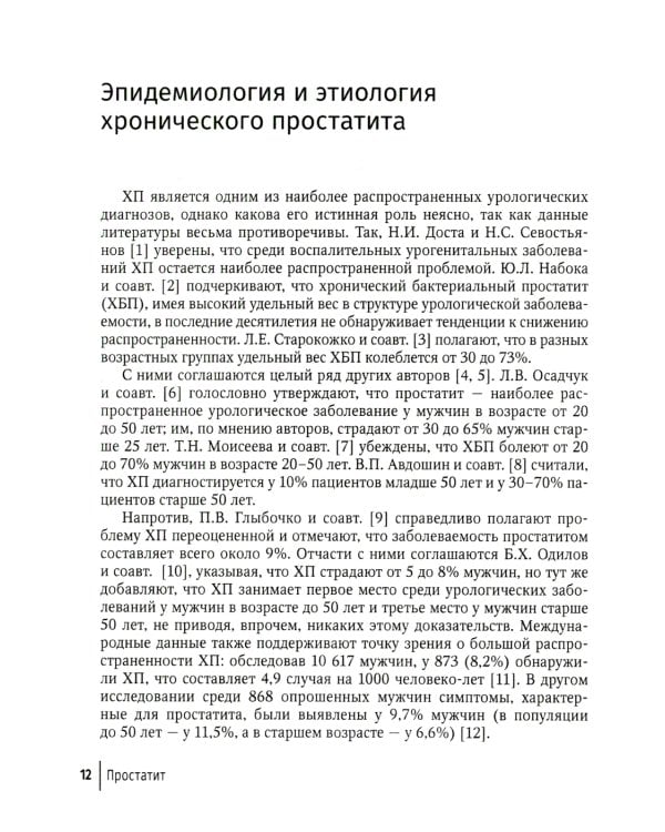 Простатит. 2-е изд., перераб. и доп