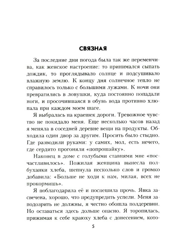 До последнего часа: роман