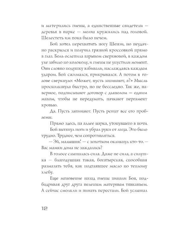 Меня зовут Бой