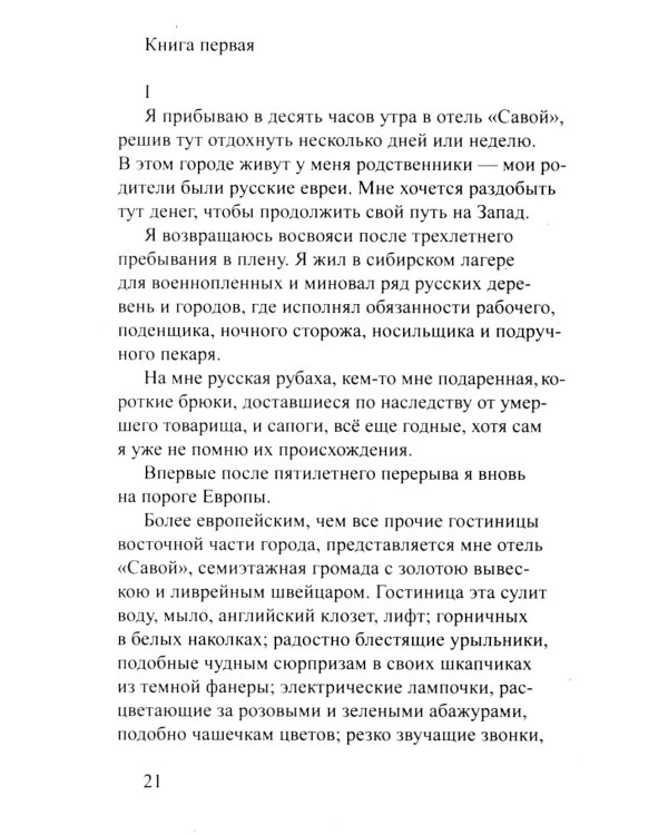 Отель "Савой". 2-е изд