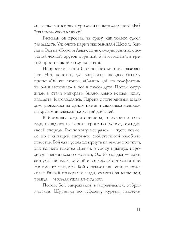 Меня зовут Бой