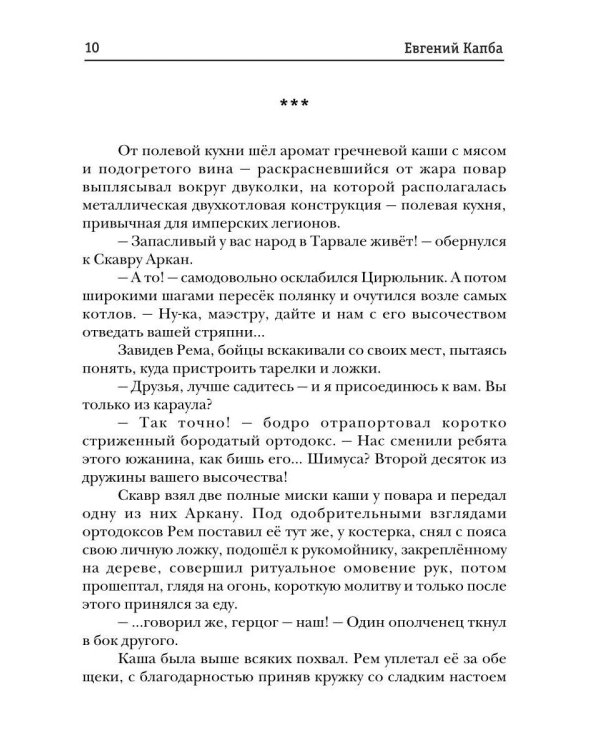 Аркан. Кн. 3. Кровная месть