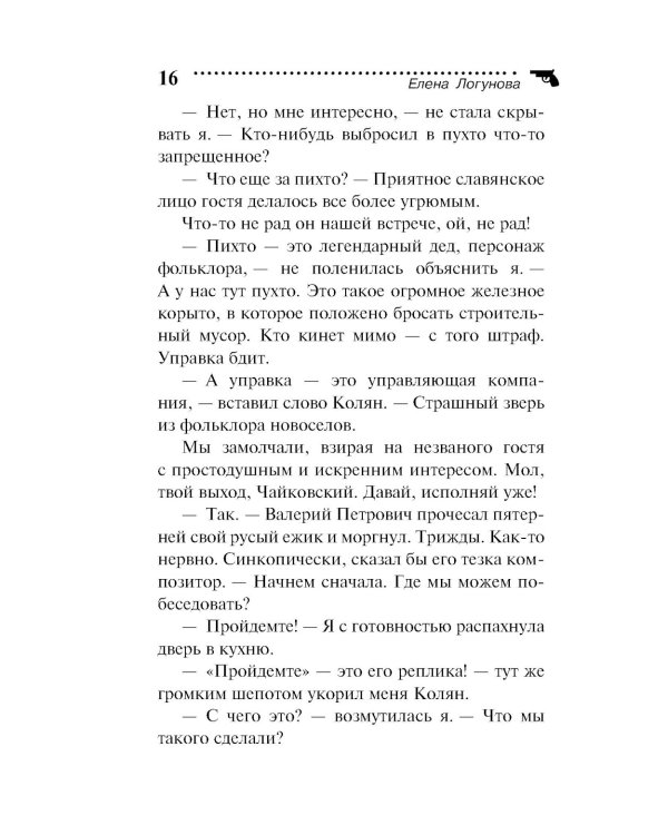 Не плачь, Рапунцель!