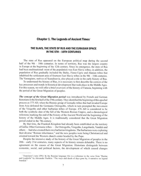 Россия в потоке мировой истории. Древние времена - Первая мировая война: Учебник на английском языке