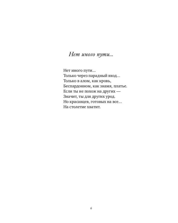 Я тебя люблю?: стихотворения