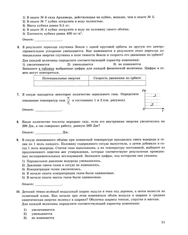 ЕГЭ-2024. Физика. 45 вариантов. Типовые варианты экзаменационных заданий от разработчиков ЕГЭ