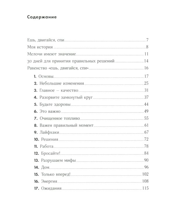 Ешь, двигайся, спи; Пить или не пить; Второй мозг (комплект из 3-х книг о вашем здоровье)