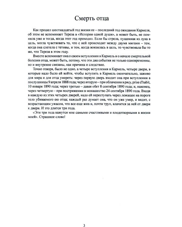 Маленькая Тереза