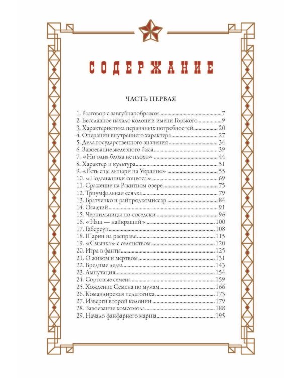 Педагогическая поэма