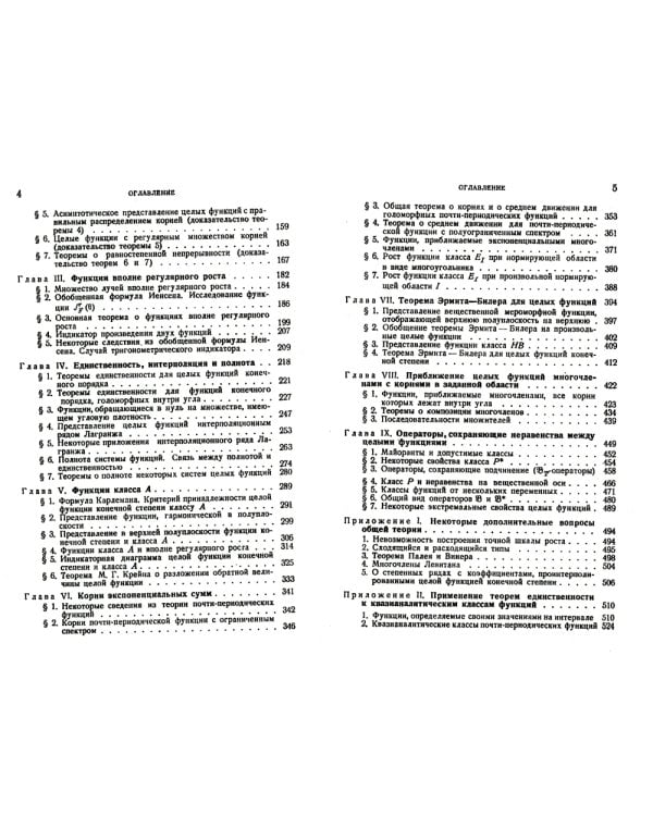 Распределение корней целых функций. 2-е изд
